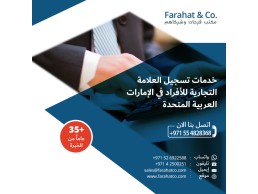 خدمات تسجيل علامة تجارية في الإمارات ودول الخليج وعالمياً وفق نظام العلامات التجارية الدولي 