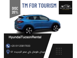  ايجار ليموزين سيارة هيونداي توسان للإيجار الشهري في مصر  للحجز والاستعلام 01125817033