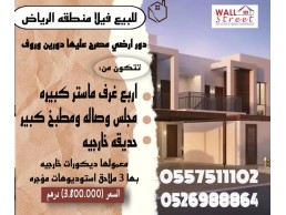 للبيع فيلا سكنية منطقة الرياض ( جنوب الشامخة سابقا ) 