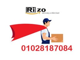 شركة ريزو نتميز بخدماتنا العديدة والمميزة الالتزام بمواعيد استلام الشحنات للعملاء. 01028187084