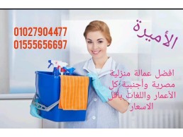 مكتب الاميرة يوفر الطباخة والخادمة بالضمانات 01027904477