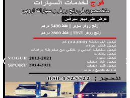  Land Rover and Range Rover Repair Workshop in Dubai 