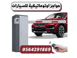 سعربوابة مواقف السيارات الالكترونية بالكارت الرياض
