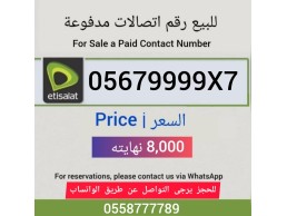 للبيع رقم اتصالات 05679999X7