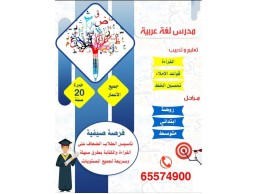 مدرس لغة عربية لتعليم القراءة وقواعد الاملاء