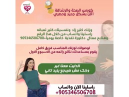 كورس الصحة والرشاقة الان بشكل جديد وحصري