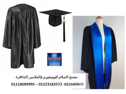 caps graduation 01118689995 