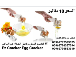 آلة تكسير البيض وفصل الصفار عن البياض Ez Cracker Egg Cracker
