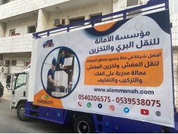 شركة نقل عفش في مكة المكرمة 0540206575