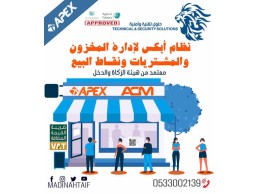  اقوي برنامج مبيعات لادارة المخزون والمشتريات يدعم الفاتورة الالكترونية Apex Store 
