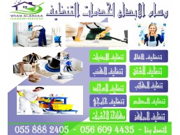 وسام الابداع لخدمات التنظيف 