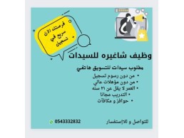 وظيف تسويق شاغيره 