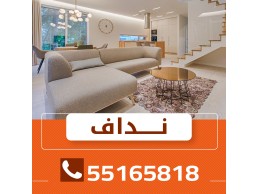 منجد الكويت 67675159 نداف 