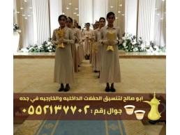 طاقم قهوجيين و قهوجيات في جدة عـسفان وخـليص والكـامل
