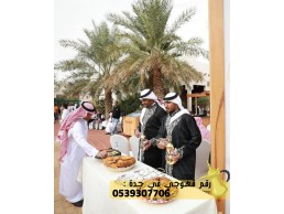 قهوجي ضيافة قهوة في جدة,0539307706