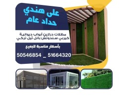 على هندي حداد عام ومظلات و درازين و أبواب و كيربي