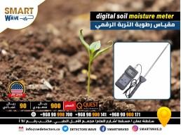 جهاز قياس رطوبة التربة الرقمي  Digital Soil Moisture Meter Tester