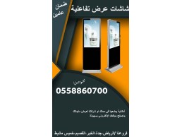 شاشات تفاعلية طولية وعرضية للدعاية والاعلان
