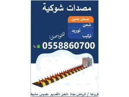 مصدات هيدروليكية للسيارات