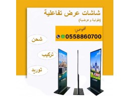  شاشات تفاعلية دعائية