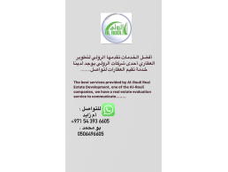 شركات الرولي يوجد لدينا خدمة تقيم العقارات 