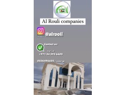 شركات الرولي للعقارات ومقاولات وتجاره عامه وشقق فندقيه وتاسيس شركات