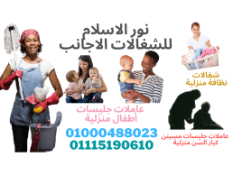  نور الاسلام للخدم الاجانب توفير العمالة المنزلية