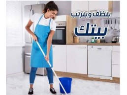 تعلن مؤسسة سوفت كلين عن توفير التنظيف اليومي لكم 