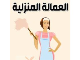 سوفت لخدمة عاملات التنظيف و لتوفير الراحة لكم 