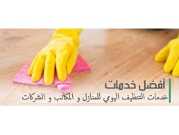 لدينا افضل عاملات  لكافة خدمات تنظيف الشاملة 