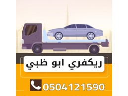افضل طريقه سحب سيارات والاشياء الثقيله 0504121590