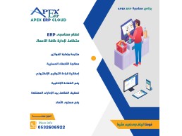 برنامج محاسبي ERP للشركات الكبيرة والصغيرة يناسب جميع التخصصات