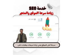  تحسين سرعة الموقع لتحسين محركات البحث ,تحسين لجميع صفحات موقعك في نتائج البحث