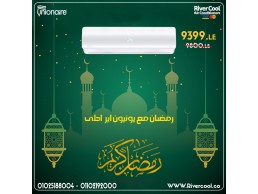 خصومات مميزه بمناسبه شهر رمضان الكريم علي تكييف يونيون اير 