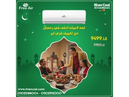 عروض ريفر كول لسه مستمره علي تكييف فري اير بمناسبه شهر رمضان 