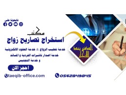 استخراج تصاريح زواج استخراج موافقة زواج 