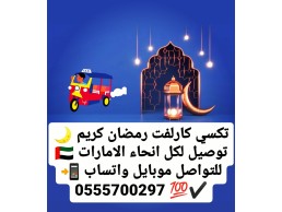 مندوب رمضان مندوب توصيل هدايا هدية اكل طلبات توصيل ابو ظبي الامارات 