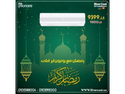 اسعار و خصومات مميزه علي  تكييف يونيون اير 