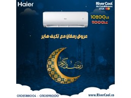 تكييف هاير سوبر فاست 