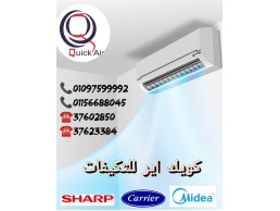 هو ده الوقت الصح علشان تجيب تكييف لبيتك اشتري من كويك اير