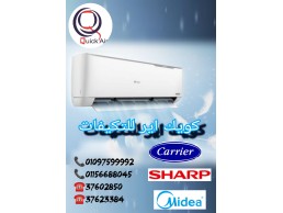 راحتك في تكييفك  كويك اير موزع معتمد