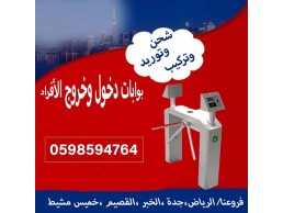 بوابات دخول وخروج الافراد