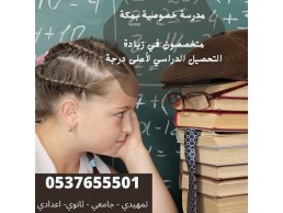 ارقام معلمات خصوصي في مكة 0537655501