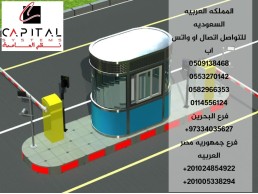 شركة مواقف السيارات الالكترونية 0553270142