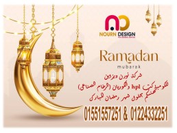 عروض خاصة من شركة نورن ديزاين  بمناسبة شهر رمضان على الكومباكت hpl  والكوريان ( الرخام الصناعى ) 