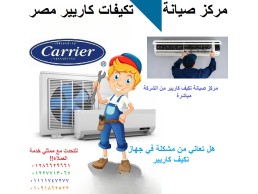 عروض توكيل كاريير بالساحل الشمالي01286629661