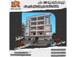 امتلك وحدة سكنية قبل زيادة الاسعار مع شركة RE عقار