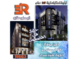 شقق للبيع ودوبلكس بالتقسيط وباقل مقدم مع ار اي عقار