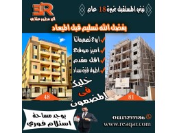 امتلك وحدتك مع ار اي عقار بكل الضمانات 