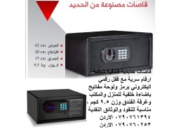 أثاث حديد للمكاتب في الأردن خزنة اموال - قاصات حديدية فندقية شاشة ارقام سرية مع قفل رقمي